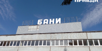 Губернатор сообщил о поиске вариантов для возрождения общественной бани в Курске - Курская правда