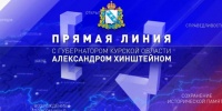 Более 4 тысяч обращений поступило на Прямую линию губернатора Курской области - Курские Известия