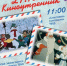 В Курске взрослых и детей приглашают на новогодний «Киноутренник» - Курская правда