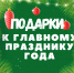 Администрация города Курска организует выдачу новогодних подарков и пригласительных билетов для детей из льготных семей - Городские Известия