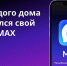 Домовой чат уже в национальном месседжере МАХ - Министерство промышленности, торговли и предпринимательства