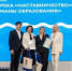 Курские педагоги отмечены в проекте «Флагманы образования» - Курские Известия