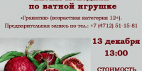 Авторский мастер-класс «Гранатик» - Краеведческий музей