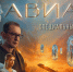 В Курске состоится премьера фильма «Авиатор» по мотивам романа Евгения Водолазкина - Администрация области