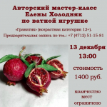 Мастер-класс проходит по предварительной записи