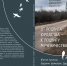 Фонд «Память мучеников и исповедников РПЦ» выпустил книгу архимандрита Дамаскина (Орловского) о блаженной мученице Евдокии Шейковой и её сподвижницах - Свято-Троицкий женский монастырь