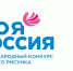 Юных художников Курской области приглашают к участию в VIII Международном конкурсе «Моя Россия» - Администрация области