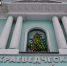 План работы музеев в Новогодние праздники - Краеведческий музей