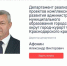 Экс-министр строительства Курской области теперь работает в администрации Сочи - Sekunda.Media