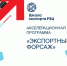 В Курской области завершилась акселерационная программа «Экспортный форсаж» - Министерство экономического развития