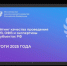 Курская область в числе лидеров по качеству регуляторной политики - Министерство экономического развития