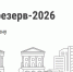 Завершается прием заявок на участие в проекте «Губернаторский резерв – 2026» - Администрация области