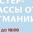 В Курске на Полугоре проведут новогодние мастер-классы - РИА Курск