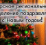 Дорогие жители Курской области! - Единая Россия