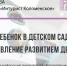Курян приглашают к участию в конференции «Дошкольное образование — 2026: стратегии, методы и практики» - Городские Известия
