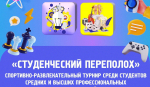 В Курске объявили турнир «Студенческий переполох» для студентов