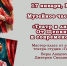 Музейное чаепитие «Театр в лицах. От Щепкина к современности» - Краеведческий музей