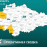Сводка об оперативной обстановке в Курской области за период с 1 по 10 января 2026 года - Газета Сельская новь