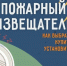 Комитет соцзащиты напомнил курянам о важности пожарного извещателя - Городские Известия