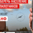 Курянам напомнили о возможности сообщать о дронах через приложение «Радар.НФ» - Курская правда