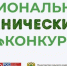 Конкурс на премию за достижения в развитии российской органической продукции - Министерство внутренней и молодежной политики