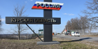 Александр Хинштейн сообщил об оперативной обстановке в Курской области - РИА Курск