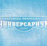 Открыта регистрация на Студенческую спортивную лигу «Универсариум» - Министерство внутренней и молодежной политики