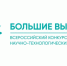 Международный конкурс «Большие вызовы». Здесь начинается твой путь в науку - Министерство внутренней и молодежной политики