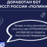 Робот ФССП России «Полина» подскажет об ограничении выезда  за пределы страны - УФССП