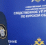 Следственное управление вновь напоминает об ответственности за участие в организации незаконной миграции и возможности обращения в ведомство - Следственный комитет