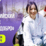 Продолжается приём заявок на Всероссийский конкурс «Делай добро» - Министерство внутренней и молодежной политики