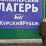 С июля 2025 года в лагерь «Курский рубеж» поступило свыше 140 тонн гуманитарной помощи - Газета Сельская новь