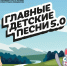 Юных авторов и исполнителей из Курской области приглашают на конкурс «Главные детские песни 5.0» - Городские Известия