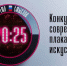 Курян приглашают к участию в международном конкурсе «Время смыслов» - Kursk.Com