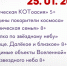 Расписание сеансов планетария 25 января 2026 года - Краеведческий музей