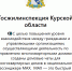 2026 01 26 09 58 17max - Минсельхоз Курской области