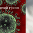 Опасность возникновения гриппа птиц на территории Курского района - Газета Сельская новь
