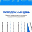 Открыта регистрация на Молодёжный день Первого международного конгресса государственного управления - Министерство внутренней и молодежной политики