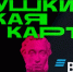 Финансовая грамотность. Пушкинская карта - Краеведческий музей