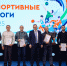 Михайловский ГОК подвел итоги спортивного года - ТК ТАКТ
