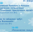 Расписание сеансов планетария на 31.01.26 г. - Краеведческий музей