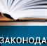 Новое в законодательстве - Газета Сельская новь