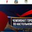 В Курске стартует чемпионат по настольному теннису среди школьников - Курские Известия