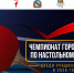Курских школьников приглашают поучаствовать в командном чемпионате по настольному теннису - Городские Известия