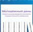 Нажмите для предварительного просмотра изображения - Министерство внутренней и молодежной политики