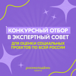 Куряне могут стать экспертами конкурса «Росмолодежь.Гранты»