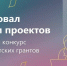 Стартовал прием проектов на второй конкурс Фонда президентских грантов 2026 года - Министерство внутренней и молодежной политики