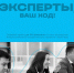 Открыт приём заявок для кандидатов в эксперты Всероссийского студенческого проекта «Твой Ход» - Министерство внутренней и молодежной политики