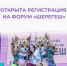 Стартовала регистрация на молодежный форум «Шерегеш» - Министерство внутренней и молодежной политики