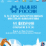 14 февраля в Курске пройдет «Лыжня России-2026» - Sekunda.Media